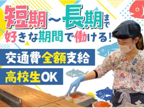 熱海おさかな食堂 御殿場プレミアムアウトレットのアルバイト・バイト求人情報-14