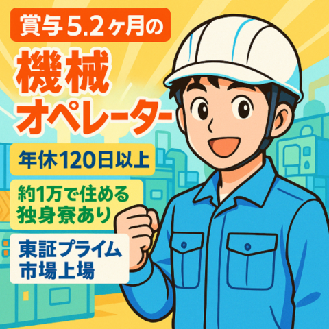 株式会社トーモク　岩槻工場の求人・転職情報