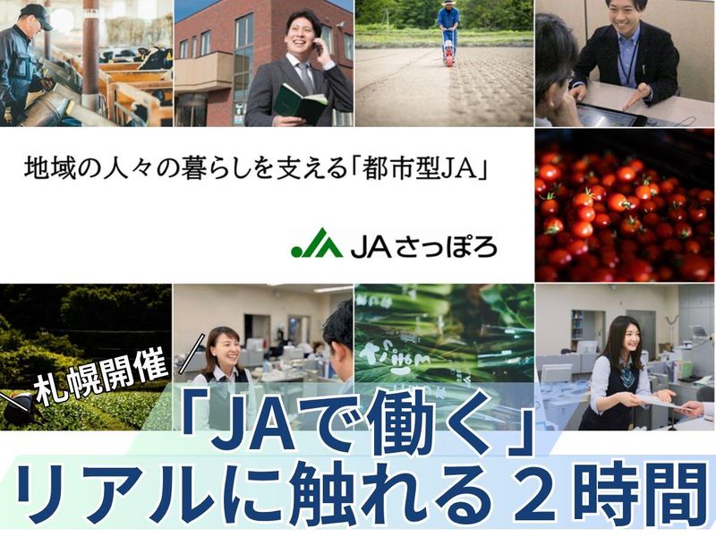 札幌で長く安定して働く/文理不問の総合職が体感できる!