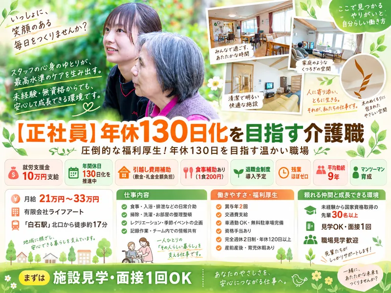 有限会社ライフアートの求人・転職情報