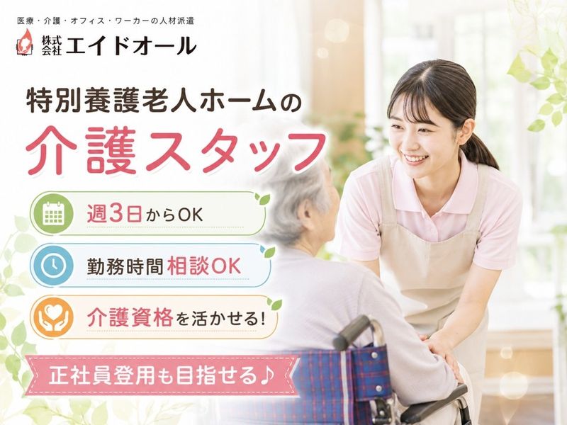 株式会社エイドオールのアルバイト・バイト求人情報-11