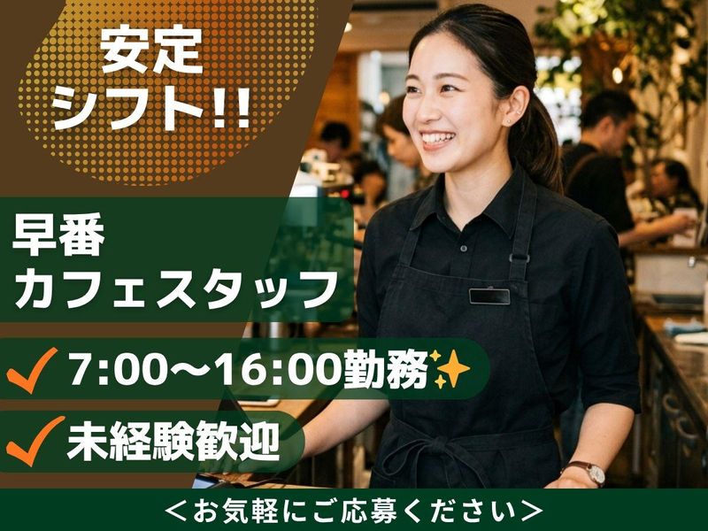 一般財団法人好仁会/タリーズコーヒー　東大病院店のアルバイト・バイト求人情報-05