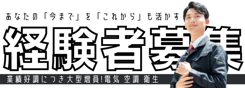 株式会社　水工社の求人・転職情報
