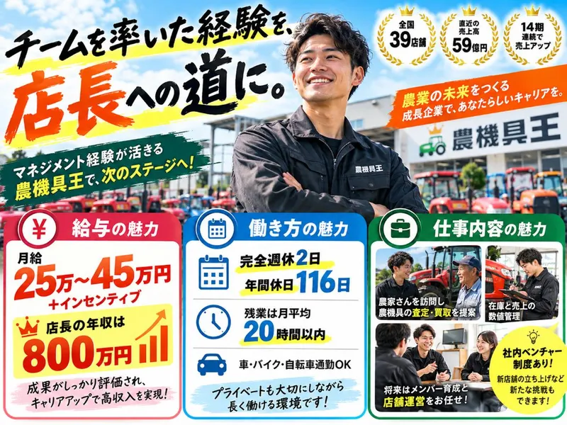 農機具王 兵庫店(株式会社リンク)のアルバイト・バイト求人情報