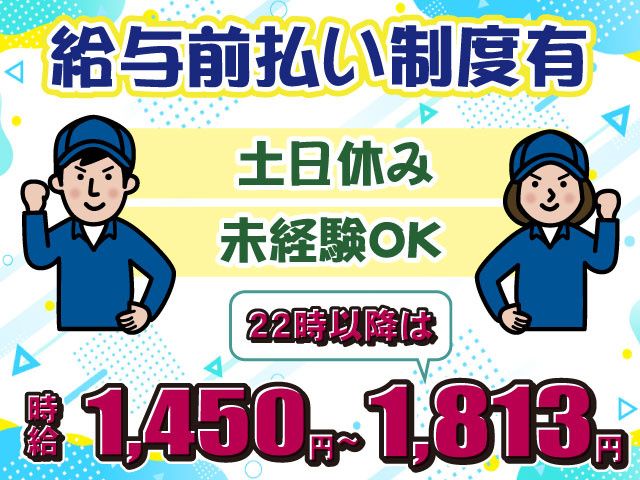株式会社日輪 関東支社のアルバイト・バイト求人情報-07
