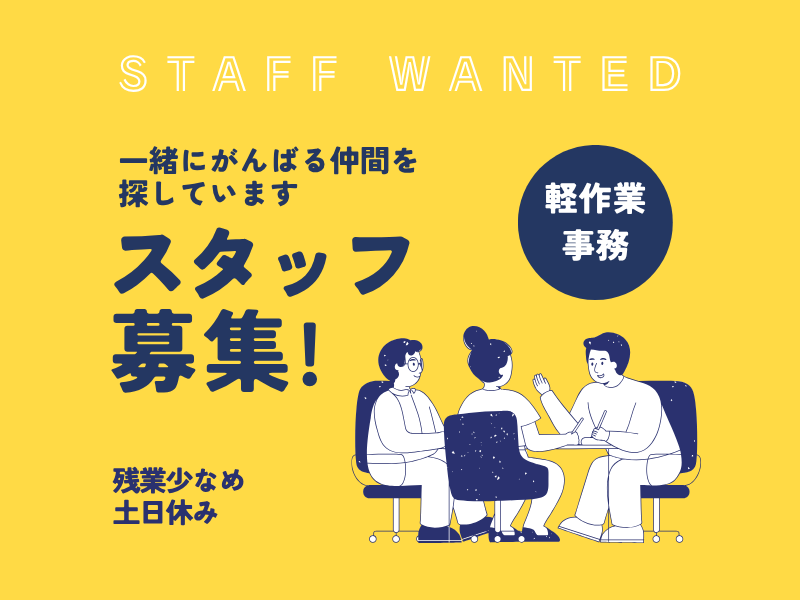 ネッカート株式会社（一宮オフィス）の求人・転職情報