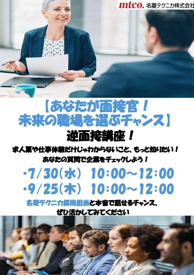 名菱テクニカ株式会社