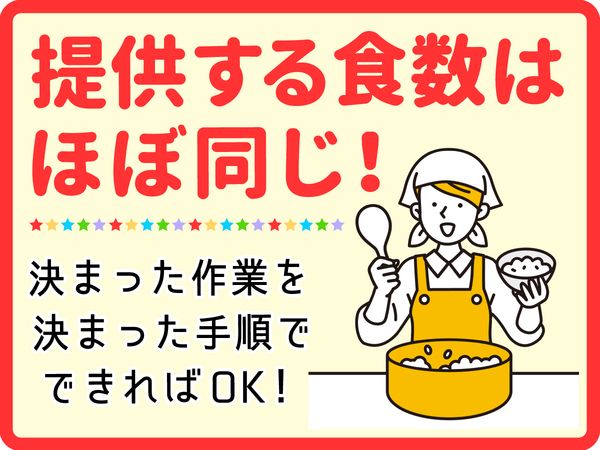 グリーンホスピタリティフードサービス株式会社の求人情報