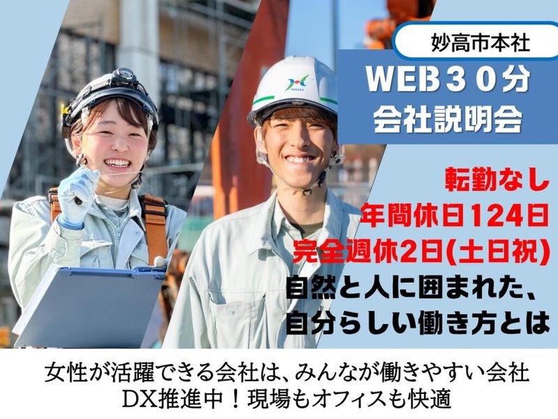 妙高市/学部不問/学校建築も道路新設も!30分会社説明