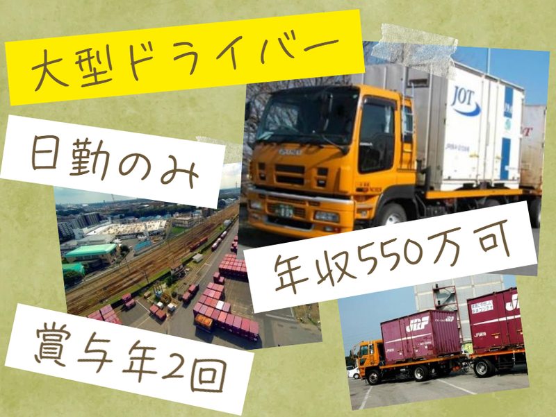 西武通運株式会社の求人・転職情報