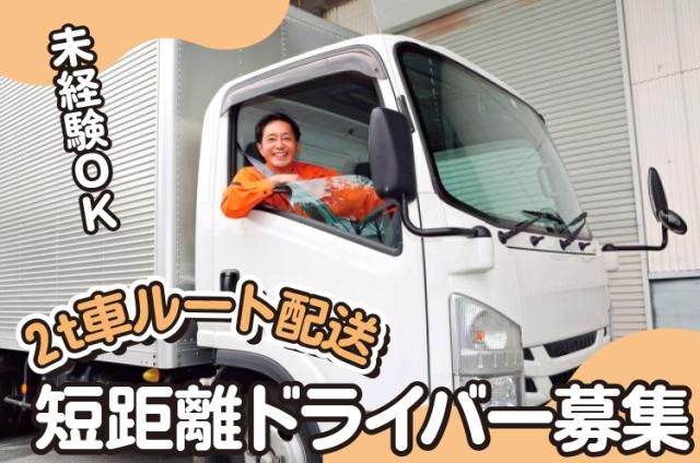 昭和トランスポート有限会社の求人・転職情報