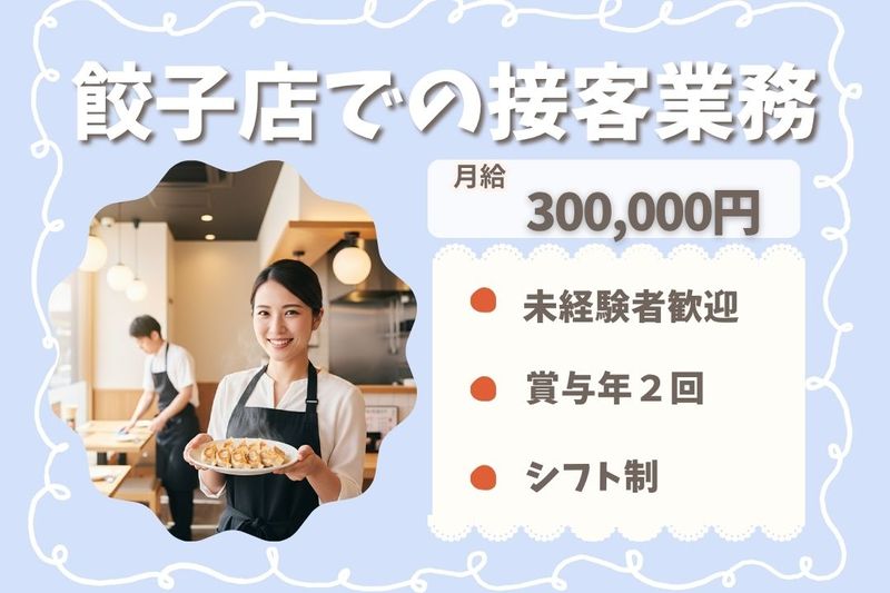 王将フードサービスの求人・転職情報