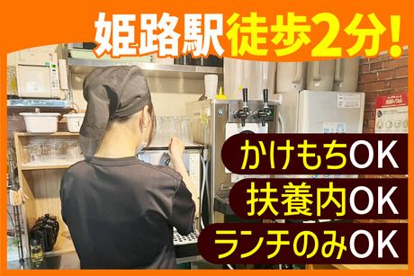 しゃぶしゃぶ但馬屋　姫路フェスタ店のアルバイト・バイト求人情報-01