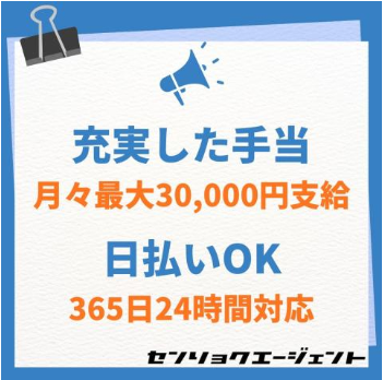 戦力エージェント　浦和グループのアルバイト・バイト求人情報-12
