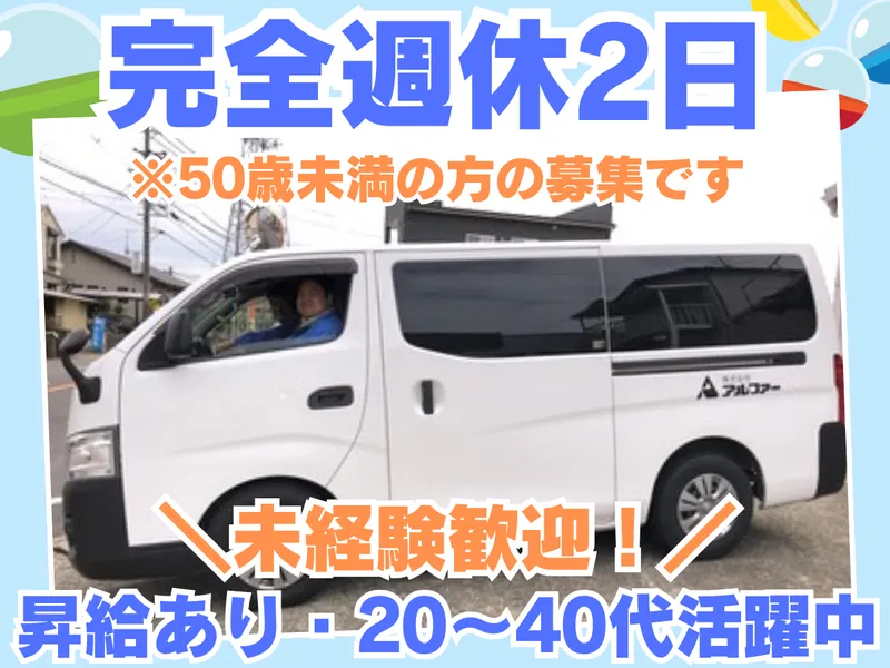 株式会社アルファーの求人・転職情報