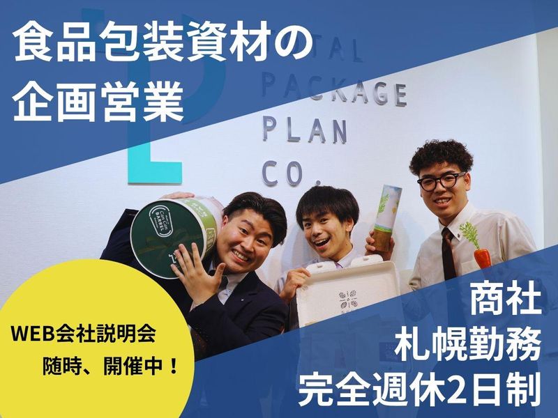 株式会社ティーピーパック