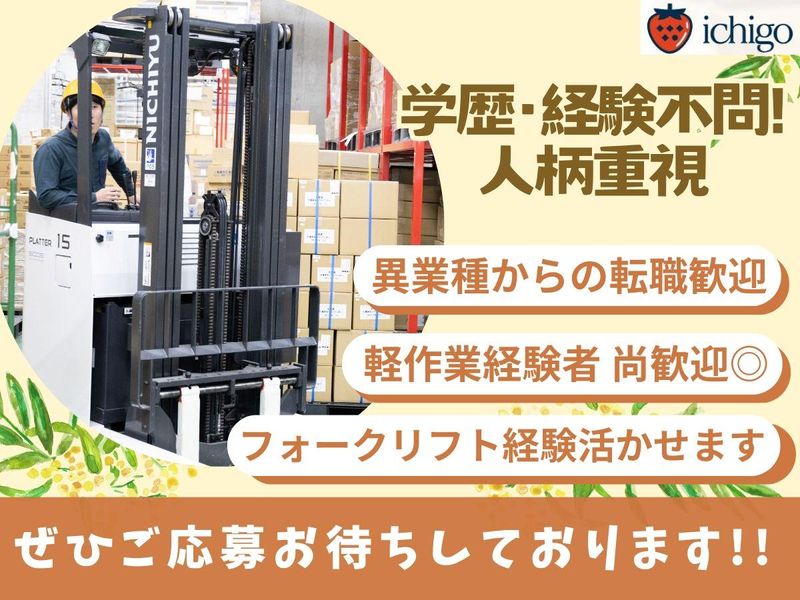 平和島倉庫の求人情報