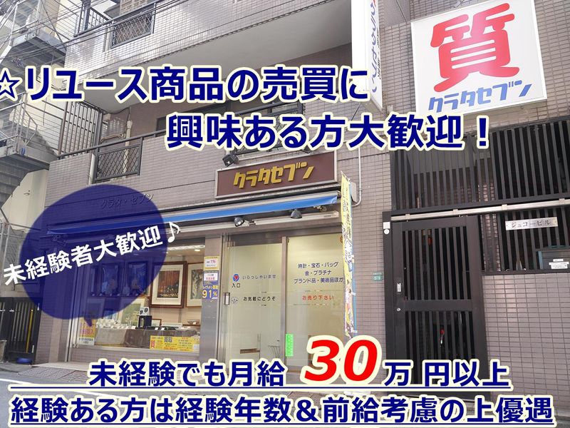 有限会社クラタ・セブンの求人・転職情報