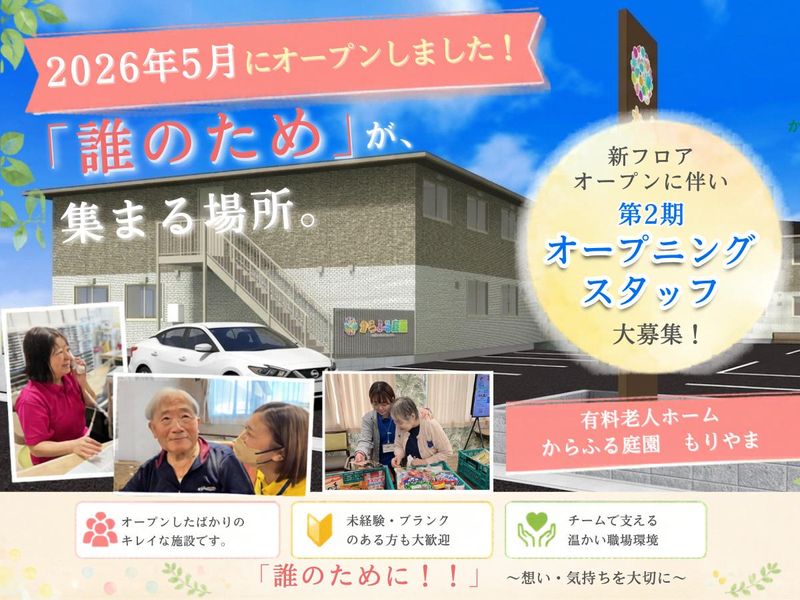 日本ライフケアソリューションズ株式会社の求人・転職情報