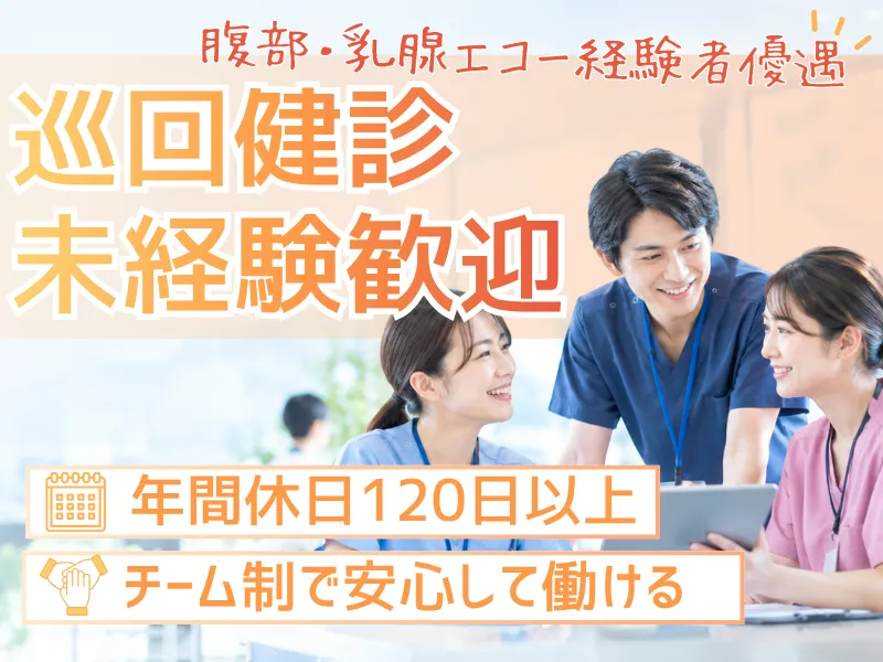 医療法人社団成澤会の求人・転職情報