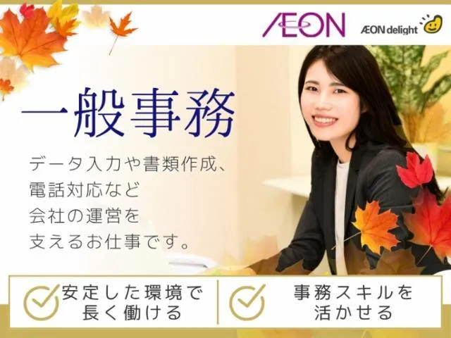 イオンディライト株式会社の求人・転職情報