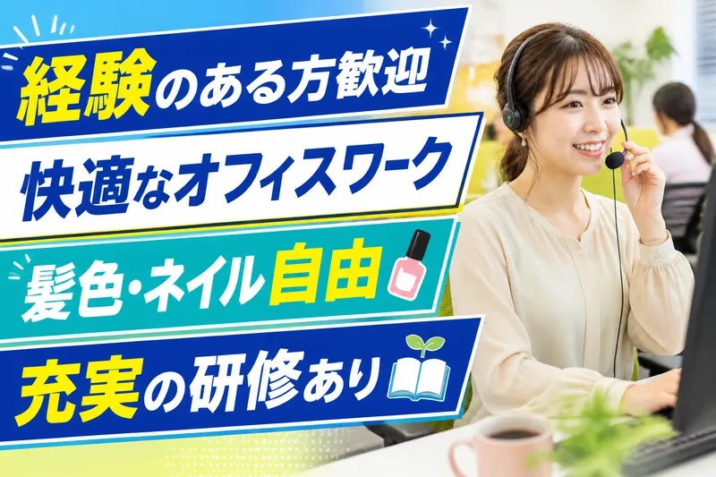 日本テレネット株式会社のアルバイト・バイト求人情報