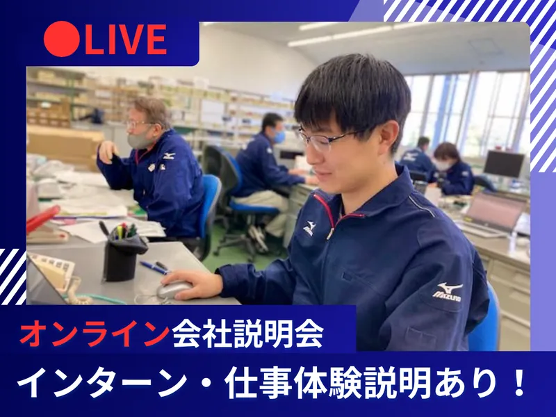 まずはここから!ミズノ テクニクスWEB説明会/1h