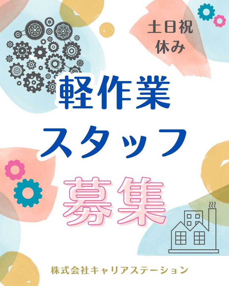 株式会社キャリアステーション