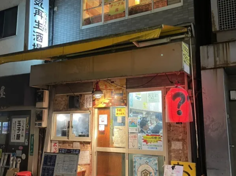 元気再生酒場なおとん69のアルバイト・バイト求人情報｜【タウンワーク