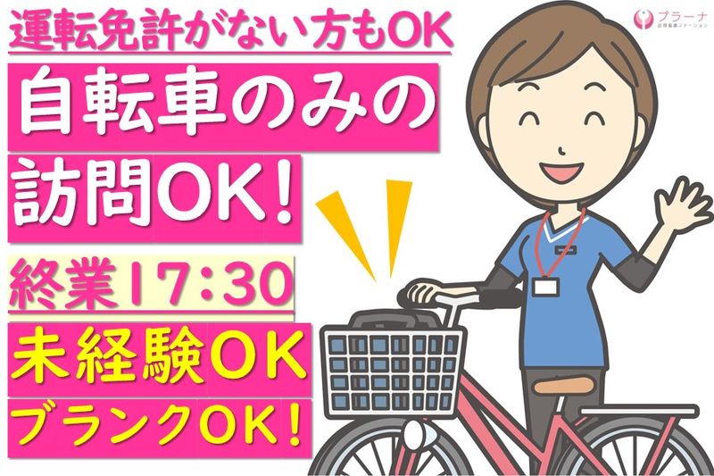 株式会社プラーナの求人・転職情報