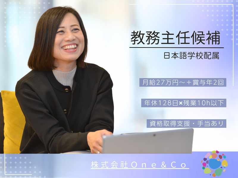 株式会社Ｏｎｅ＆Ｃｏの求人・転職情報