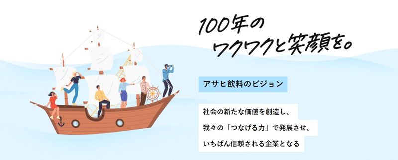 アサヒ飲料株式会社