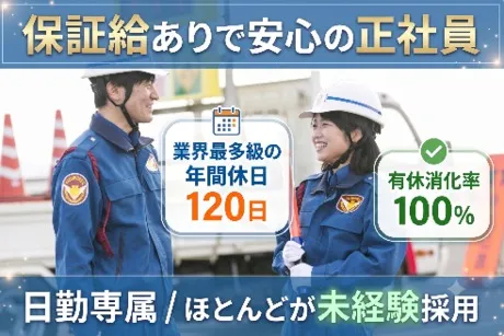 株式会社テイケイ西日本の求人・転職情報