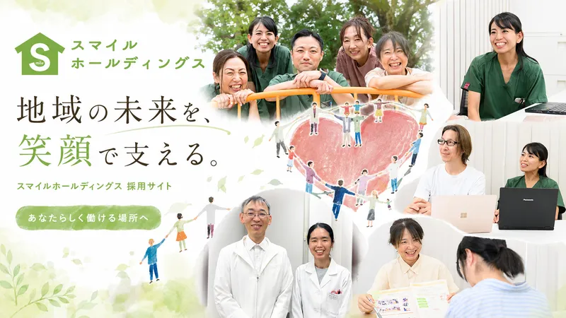 株式会社スマイルケアのアルバイト・バイト求人情報-20