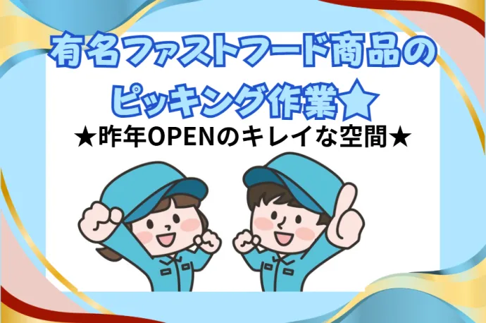 株式会社アスミルのアルバイト・バイト求人情報