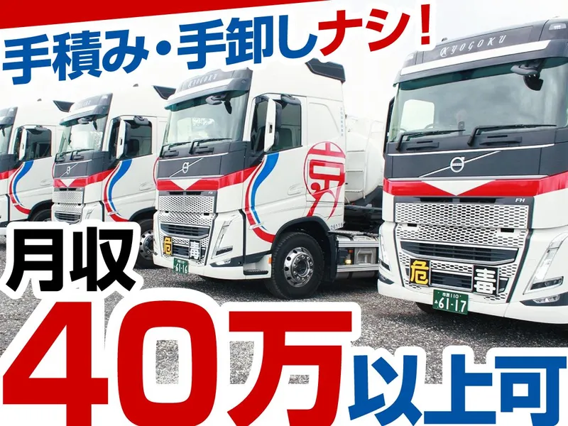 京極運輸商事株式会社の求人・転職情報