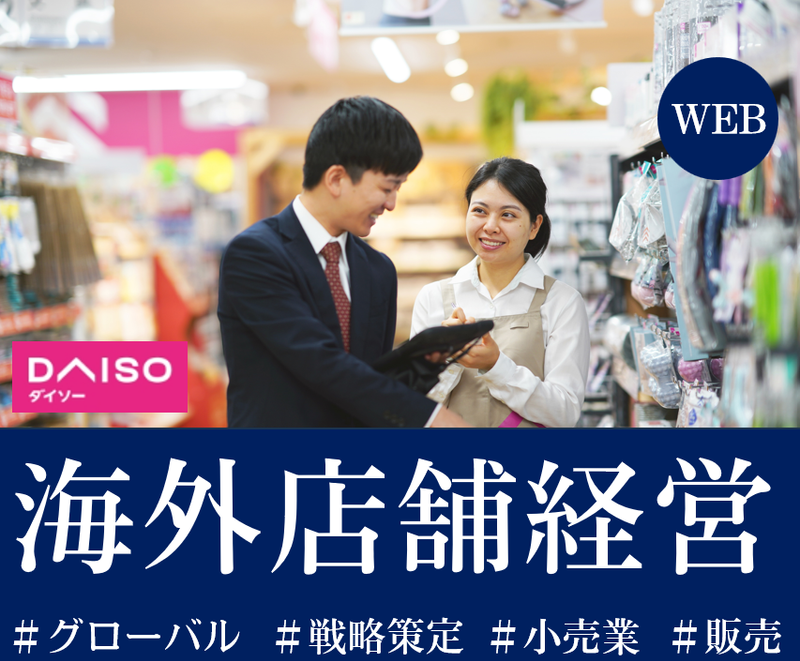 株式会社大創産業