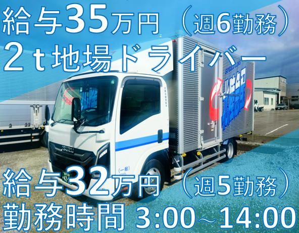 大阪北陸急配株式会社の求人・転職情報