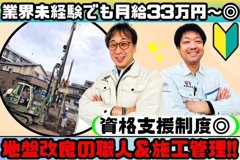 株式会社袋内興業の求人・転職情報