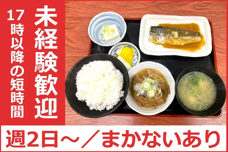 なか食堂(株式会社なか総商)のアルバイト・バイト求人情報