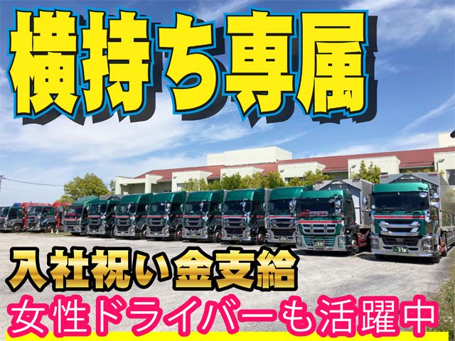 清水運送有限会社の求人・転職情報