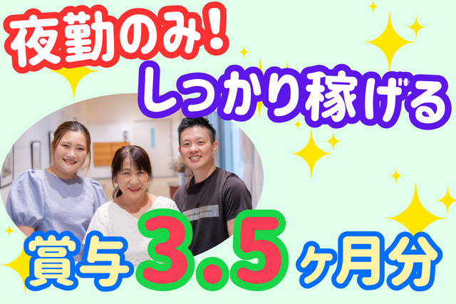 社会福祉法人三九朗福祉会　特別養護老人ホーム三九園の求人・転職情報