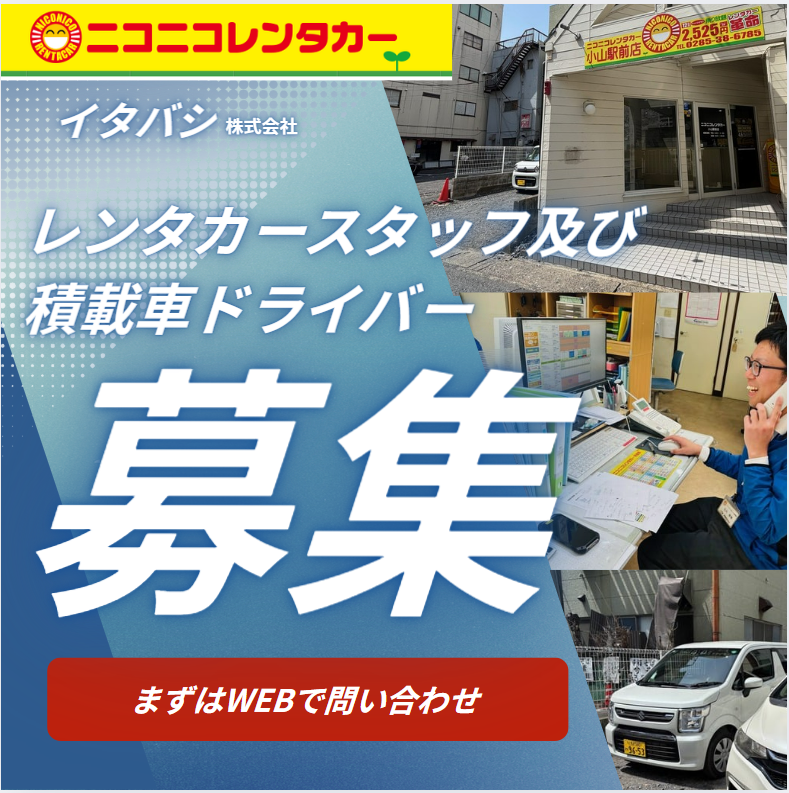 イタバシ株式会社の求人・転職情報