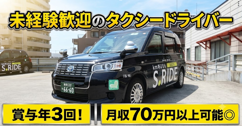 ラッキータクシー株式会社の求人・転職情報