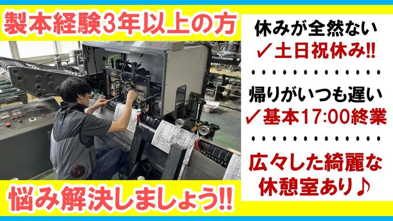 株式会社ＢＭバインダリーの求人・転職情報