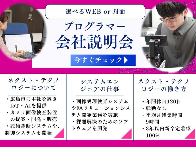 株式会社ネクスト・テクノロジー