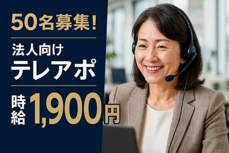 日本リック株式会社のアルバイト・バイト求人情報-47
