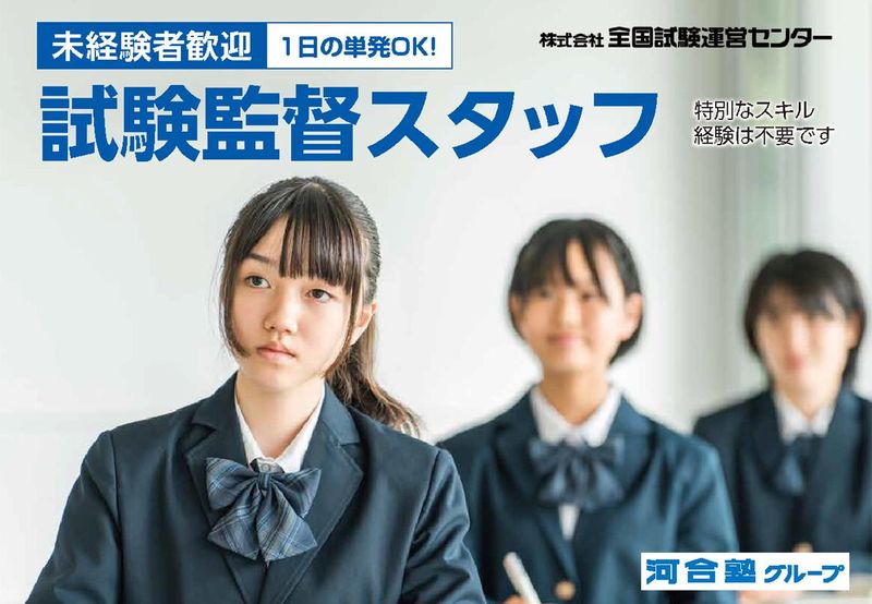 株式会社全国試験運営センター NEXA名古屋事務所のアルバイト・バイト求人情報-02