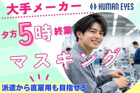 株式会社ヒューマンアイズの求人・転職情報