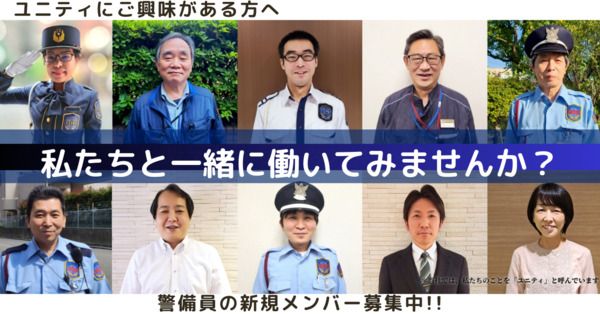 ユニティガードシステム株式会社の求人1